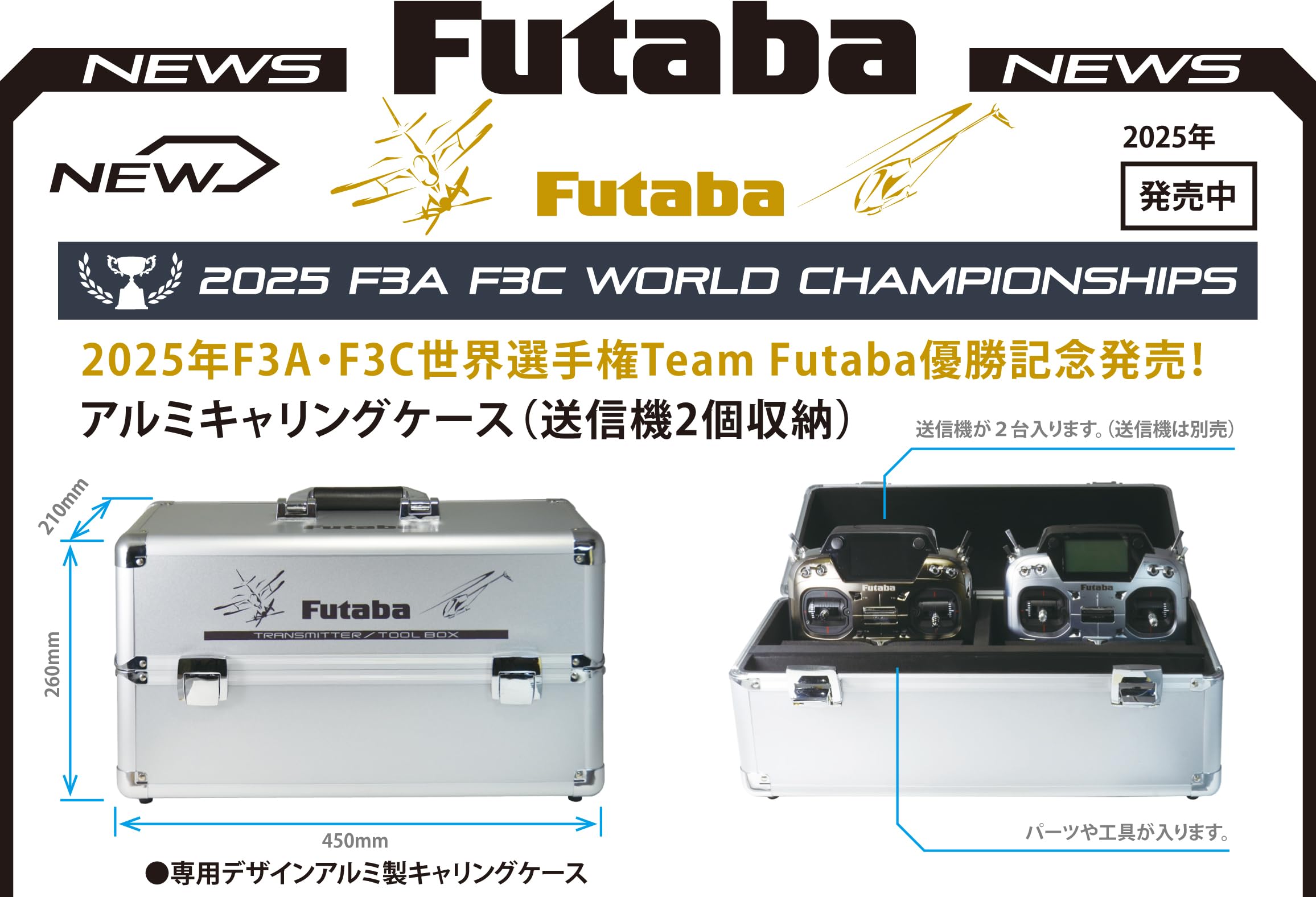 Amazon | 双葉電子工業(Futaba Denshi) アルミキャリングケース 送信機